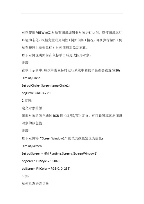 WinCC Vbs中文手册