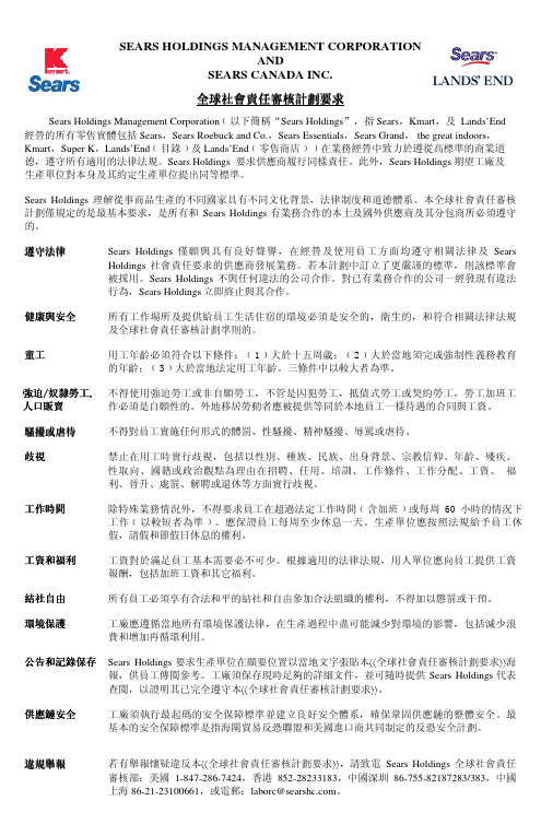 Sears Holdings GC Poster (Trad Chi) Nov 2011