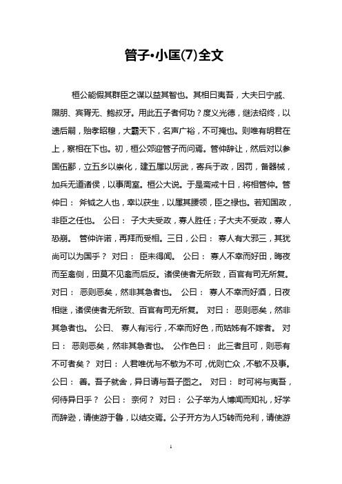 管子·小匡(7)全文
