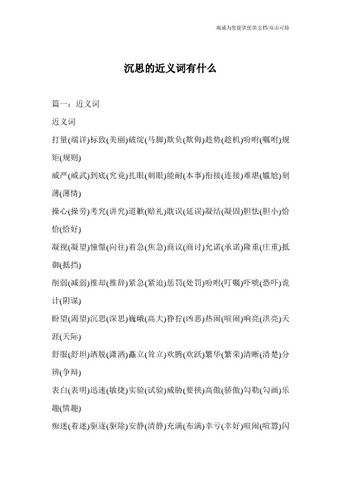 沉思的近义词有什么