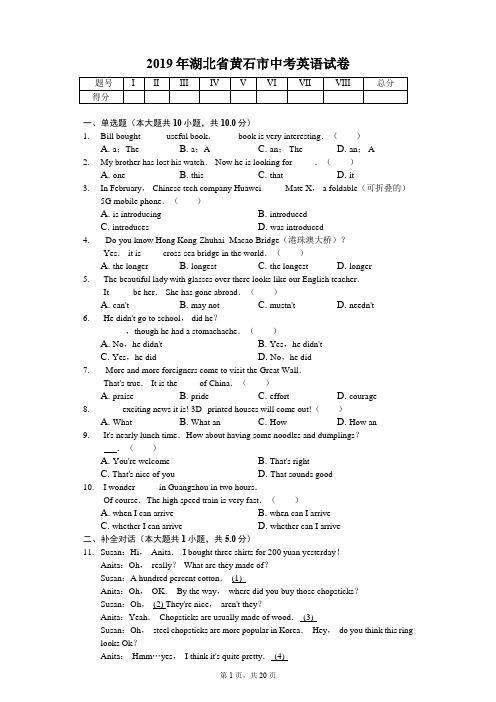 2019年湖北省黄石市中考英语试卷答案解析版