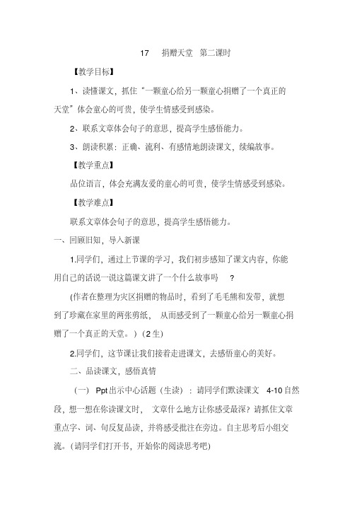 冀教版五年级语文下册《四单元17捐赠天堂》教学设计_6
