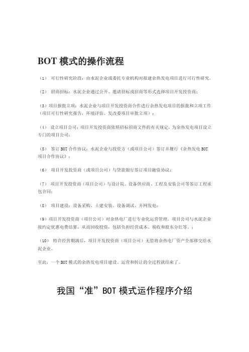 BOT模式的操作流程