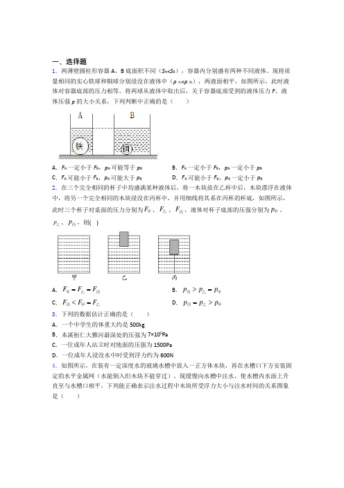 中考物理一轮复习第十章浮力知识归纳总结及解析