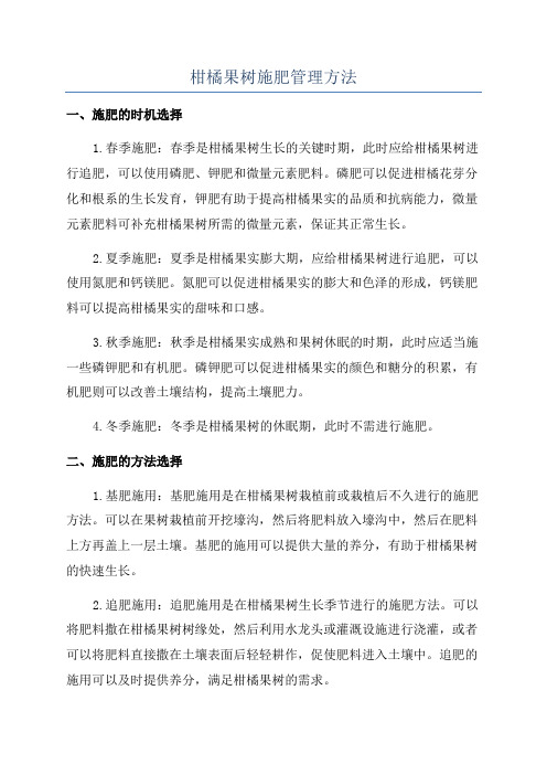 柑橘果树施肥管理方法