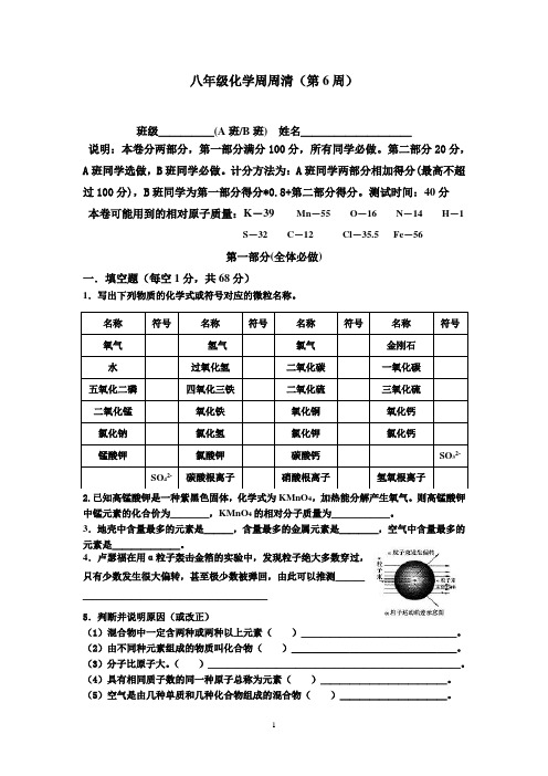 7初中化学周周清(第6周)