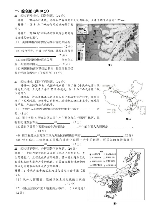 必修三地理优质答题卡A4
