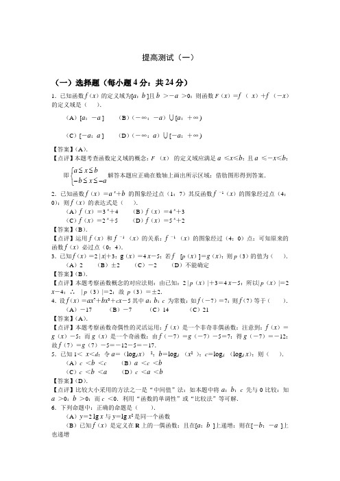 高一年级数学第二章《函数》提高测试题(一)