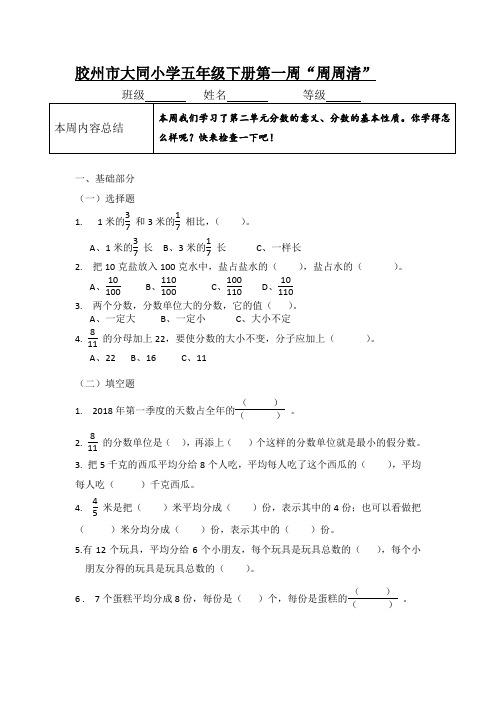 五年级下册数学周周清1