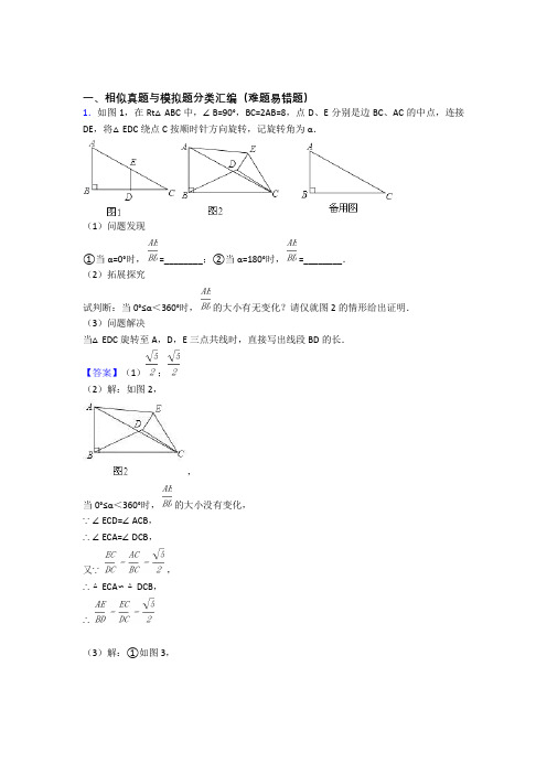 人教备战中考数学复习相似专项综合练及详细答案