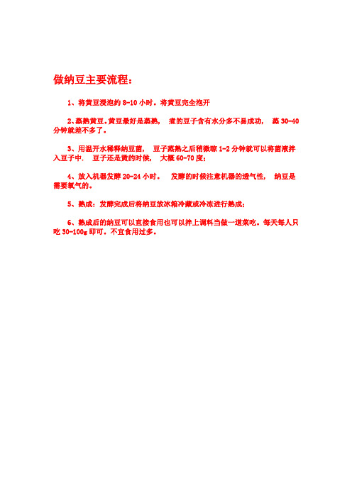 做纳豆主要流程