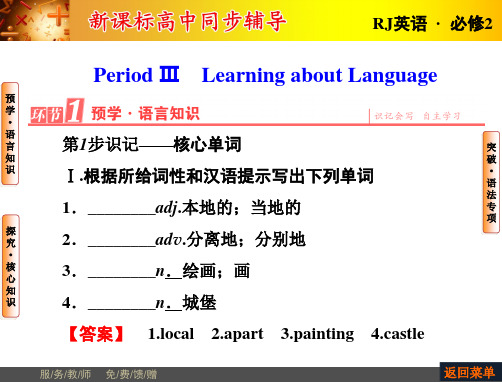 【长江作业】2015-2016学年人教版高中英语必修2课件：第一单元3
