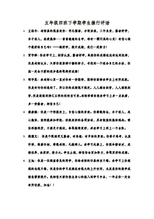 2014五年级下操行评语