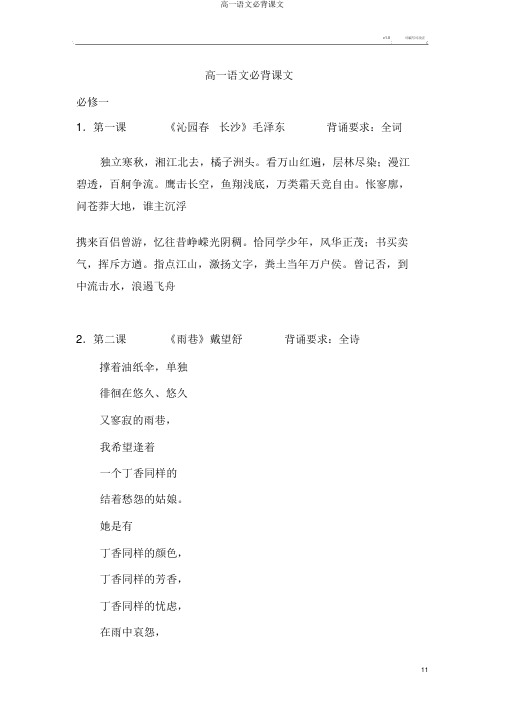 高一语文必背课文