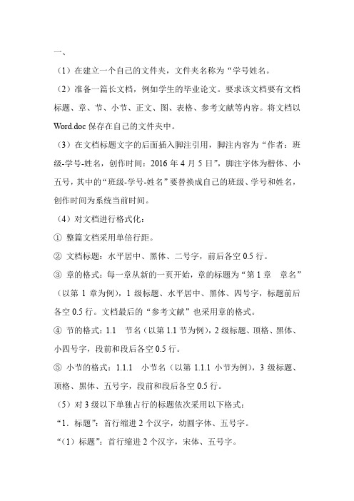 word作业