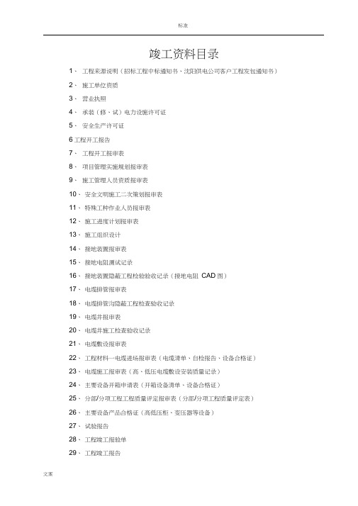 供电工程竣工资料例范本