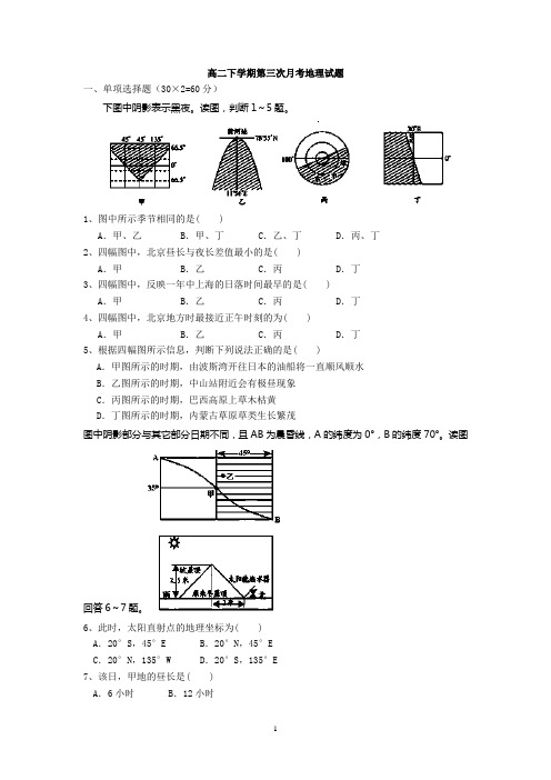 【地理】河南省唐河县第一高级中学2012-2013学年高二下学期第三次月考试题