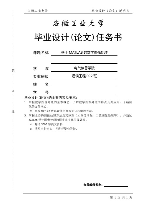 基于matlab的数字图像处理-学位论文