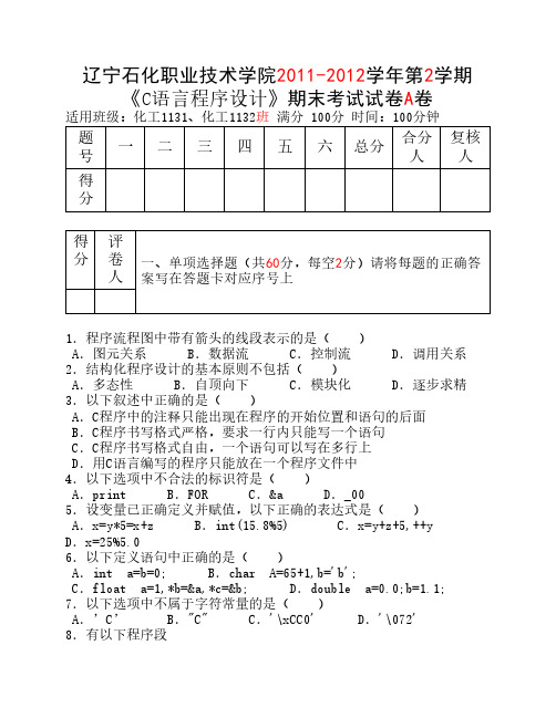 C程序设计期末考试A(穆德恒)