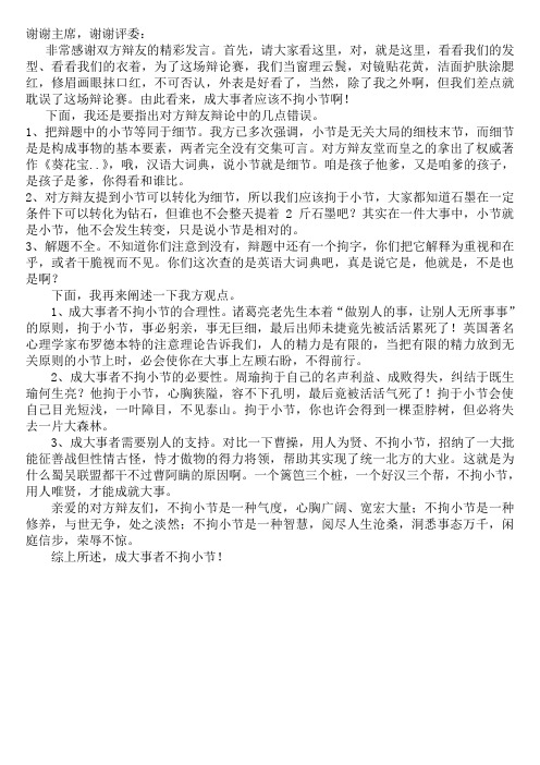 成大事者不拘小节 四辩