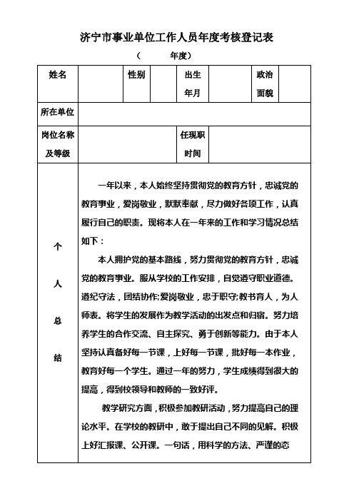 济宁市事业单位工作人员年度考核登记表