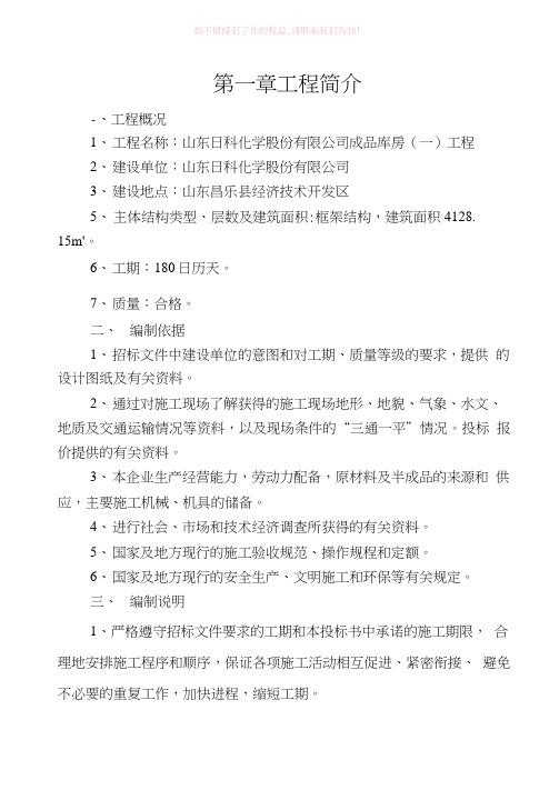 日科框架车间技术标参考Word