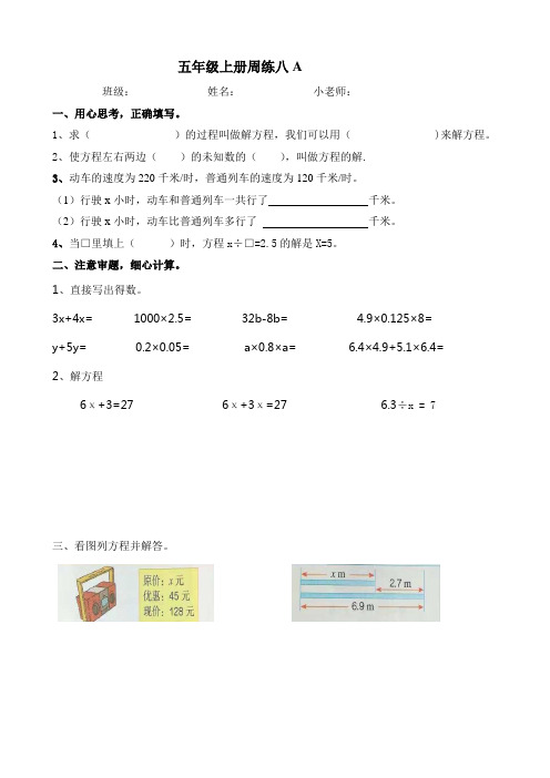 2019年最新原创人教版小学数学五年级上册周练八AB