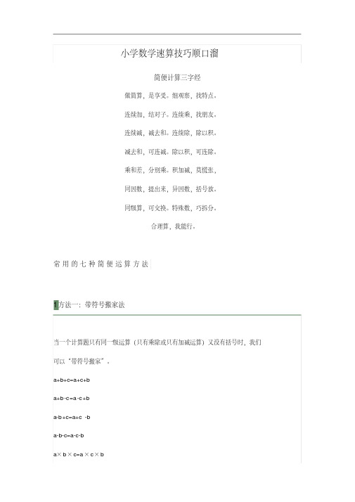 常用的七种简便运算方法