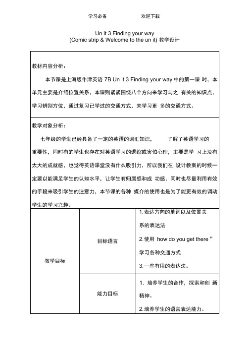 牛津初中Findingyourway教学设计