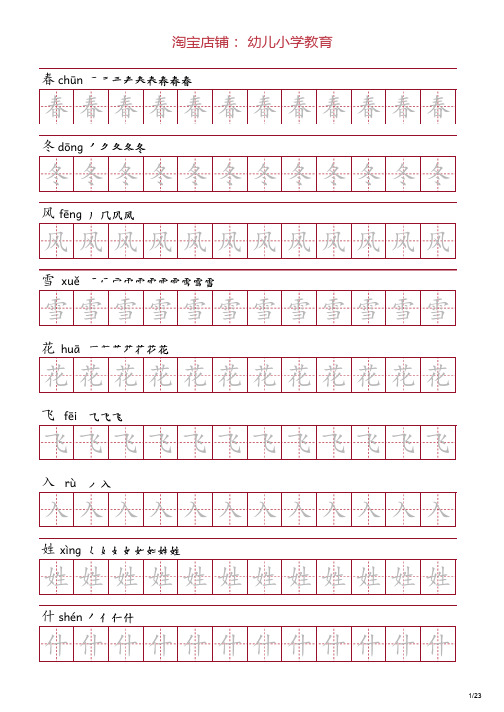 一年级下册写字表200字(拼音 笔顺)