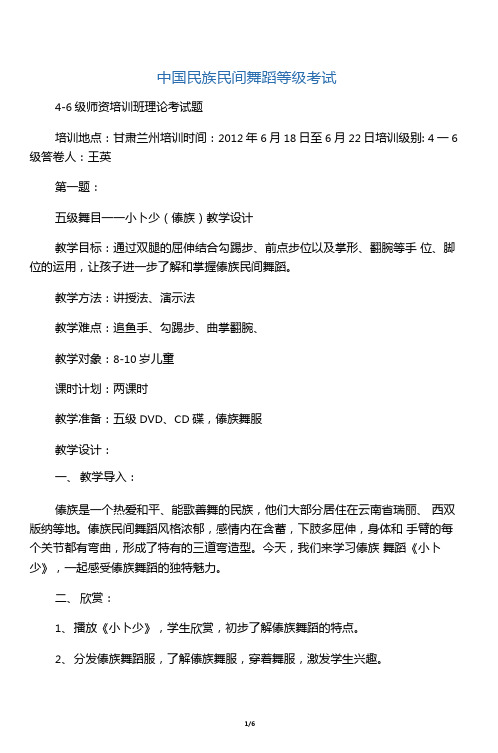 中国民族民间舞蹈等级考试6级师资培训理论考试