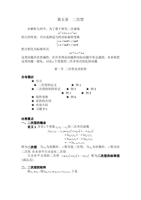 二次型及其矩阵