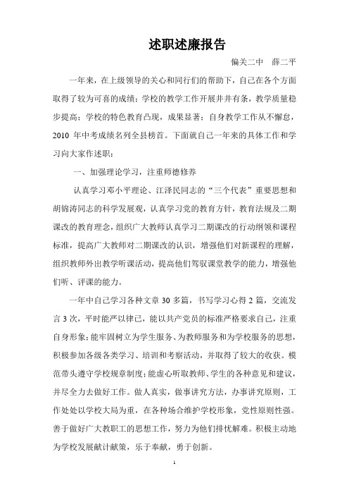 述职述廉报告
