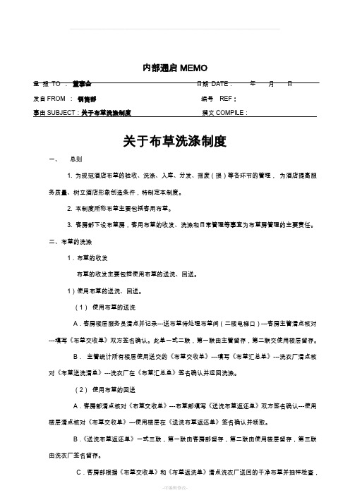 布草洗涤制度