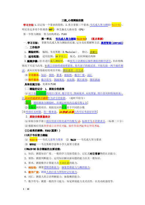 三级——测验技能