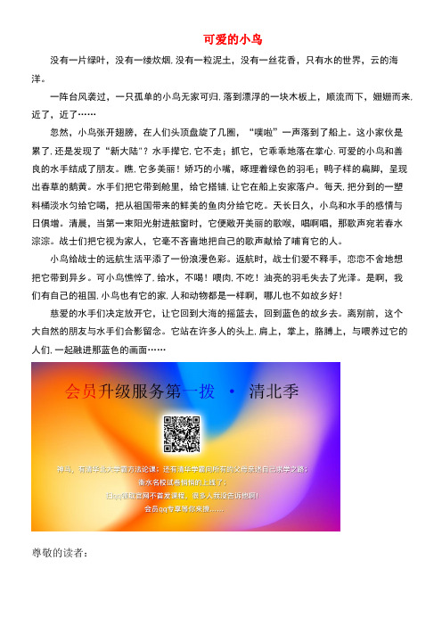 五年级语文上册第一单元3《人类的朋友》主题阅读可爱的小鸟素材冀教版(最新整理)