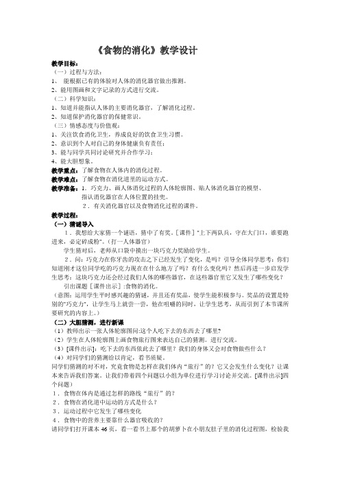 四年级上册科学教案-4.3 食物的消化｜苏教版 (9)