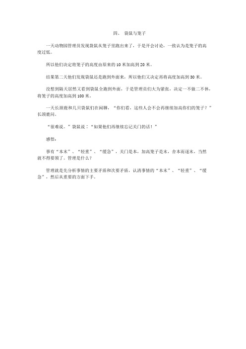 励志故事4