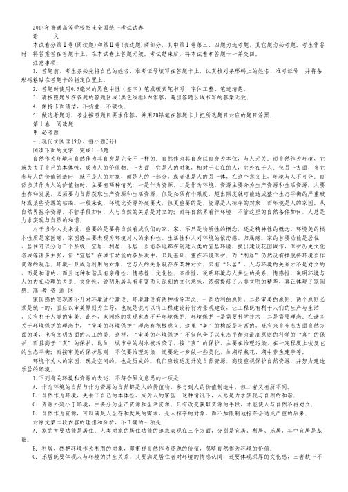 河南省实验中学2014届高三第三次模拟考试 语文 Word版含答案