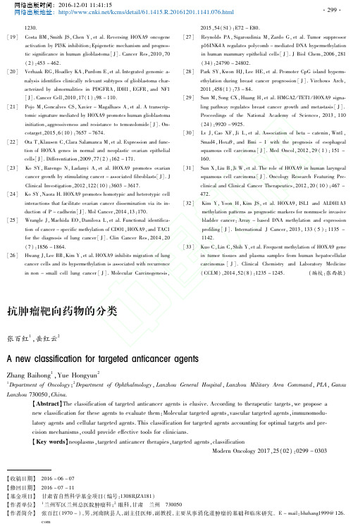 抗肿瘤靶向药物的分类_张百红