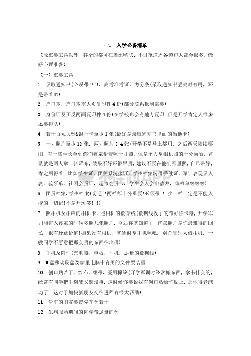 同济大学入学必备清单