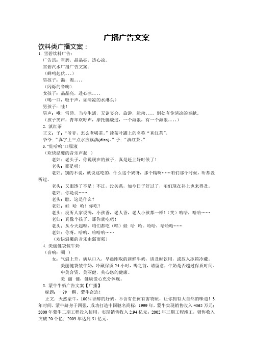 广播广告文案