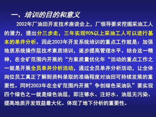 《单井分析讲座》PPT课件