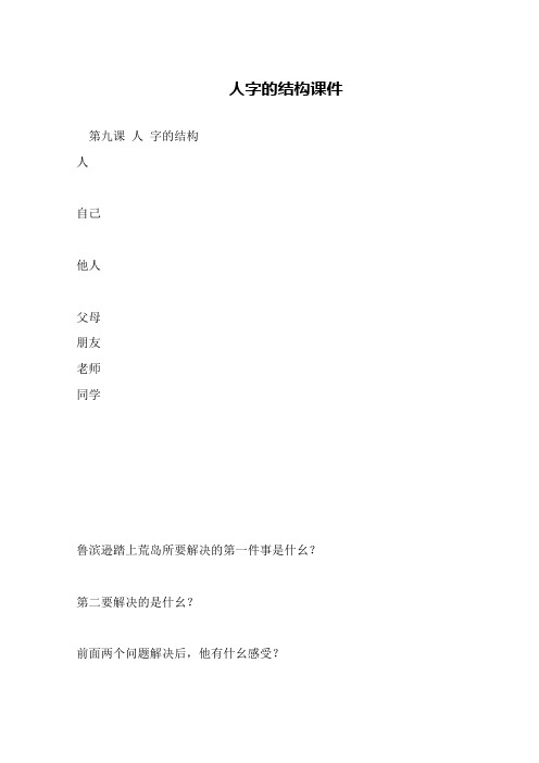 人字的结构课件