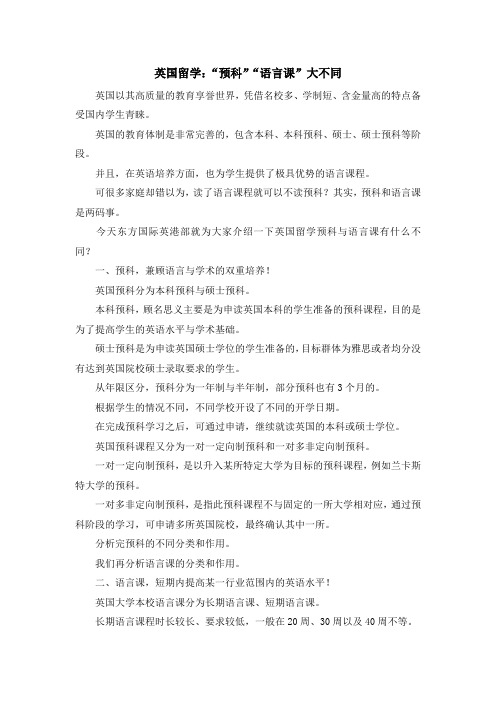 留学知识-英国留学预科语言课大不同 精品