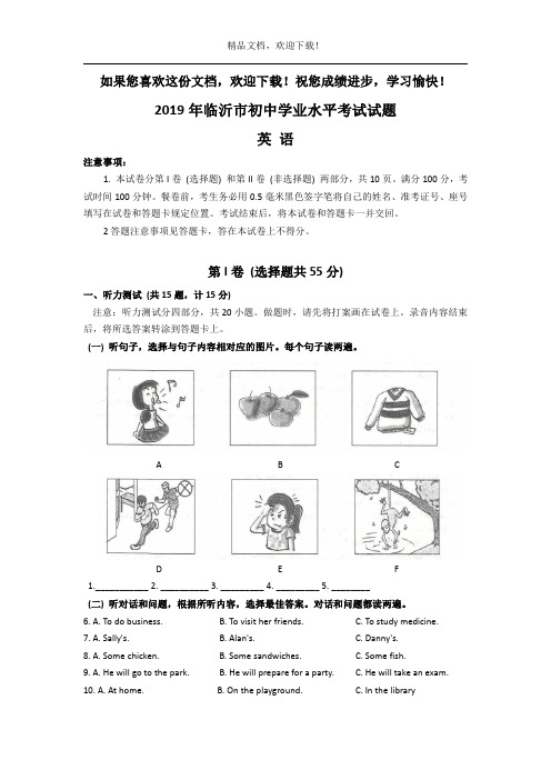 山东省临沂市2019年中考英语试题(Word版,含答案)