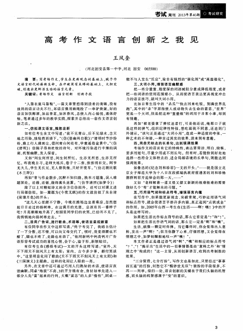 高考作文语言创新之我见