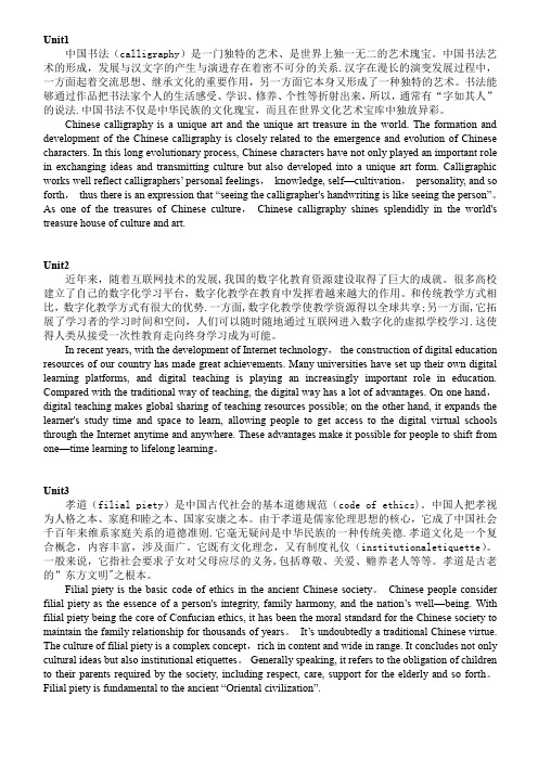新视野大学英语第三版第二册课文翻译汉译英
