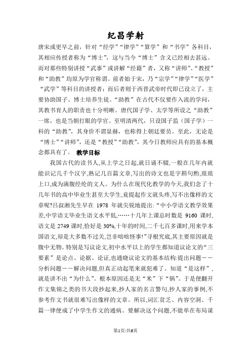 六年级下册语文教案2《列子》两篇 纪昌学射∣长春版