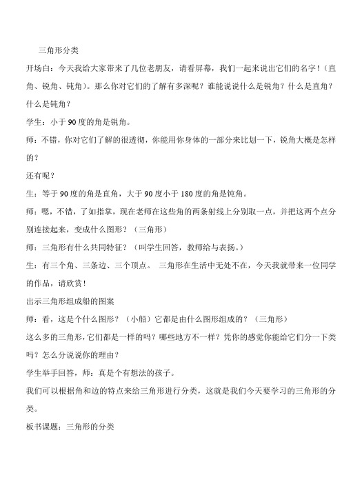 三角形分类教案 (2)